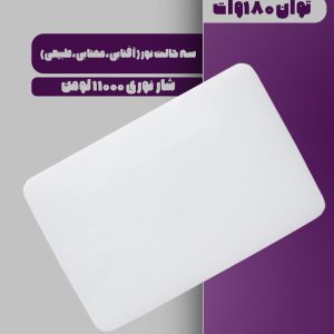 چراغ سقفی 3 حالته نور 180 وات مدل 039