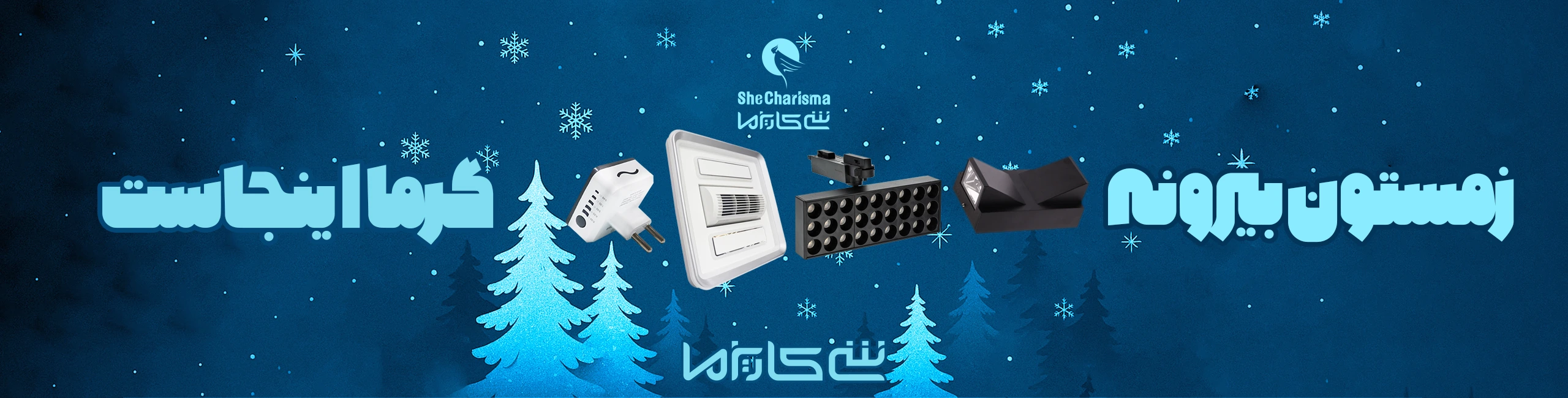 فروشگاه اینترنتی شی‌کاریزما