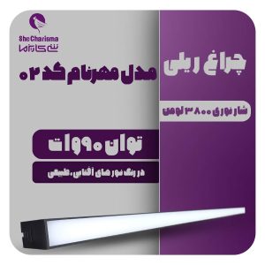 چراغ ریلی مدل مهرنام کد 02